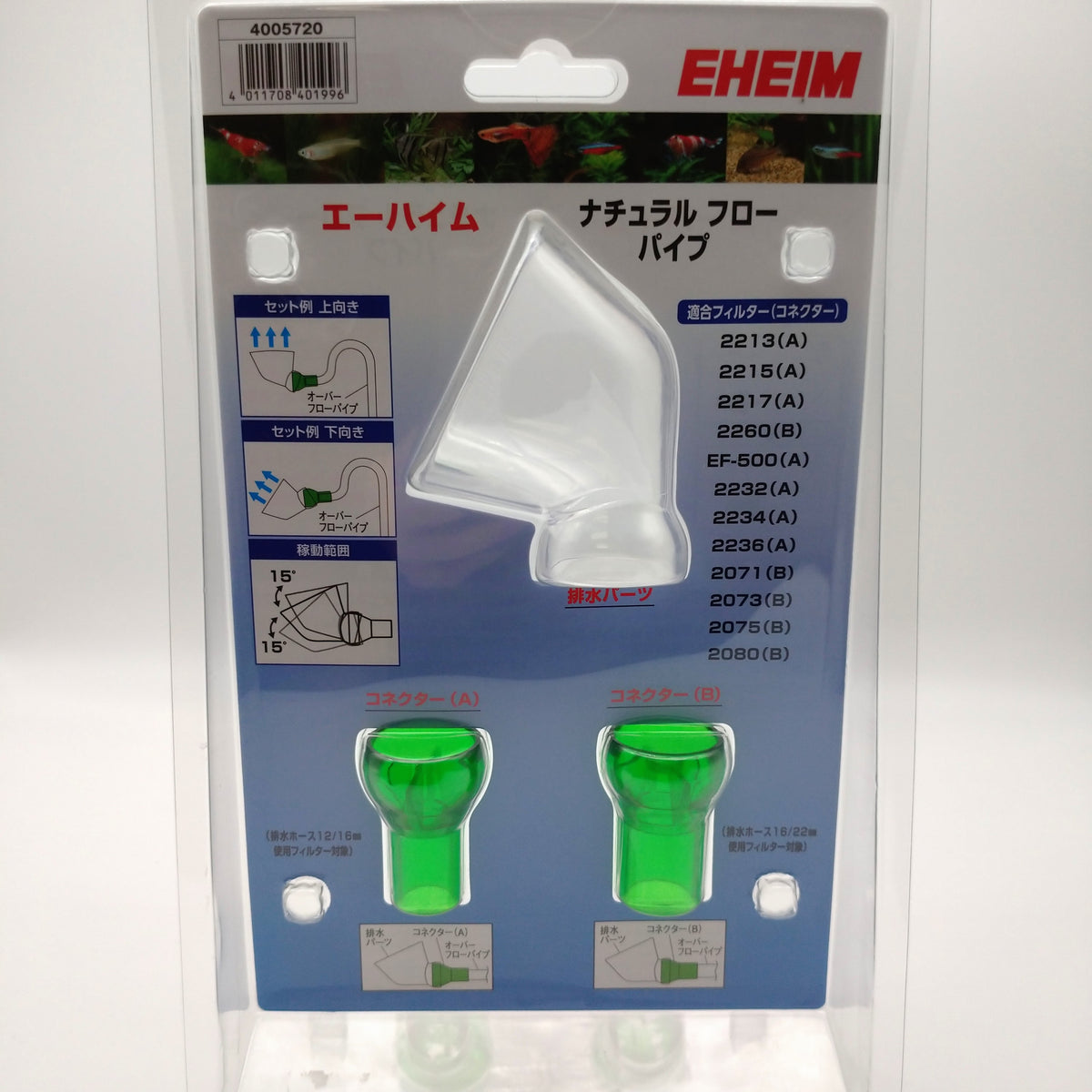 エーハイム2232　ナチュラルフローパイプセット販売② EHEIM エーハイム エココンフォート 2232＋ナチュラルフロー